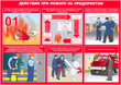 A10 умей действовать при пожаре (бумага, а3, 10 листов) - Охрана труда на строительных площадках - Плакаты для строительства - Магазин охраны труда Протекторшоп