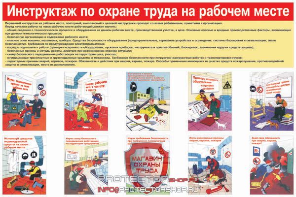 Плакаты по охране труда и технике безопасности купить в Минусинске