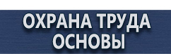 магазин охраны труда в Минусинске - Схемы движения автотранспорта в Минусинске купить