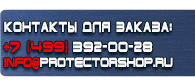 магазин охраны труда в Минусинске - Плакаты по гражданской обороне купить