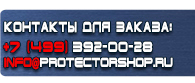 магазин охраны труда в Минусинске - Плакаты для сварочных работ купить
