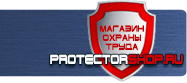 Комбинированные знаки безопасности купить - магазин охраны труда в Минусинске
