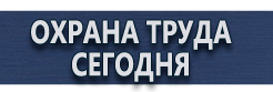 Информационные дорожные знаки купить - магазин охраны труда в Минусинске
