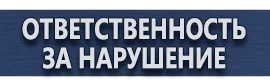 магазин охраны труда в Минусинске - Плакаты и знаки по электробезопасности купить
