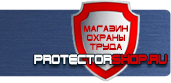 магазин охраны труда в Минусинске - Предписывающие знаки безопасности купить