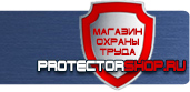 магазин охраны труда в Минусинске - Вспомогательные таблички безопасности купить