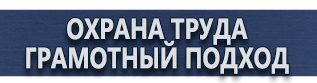 магазин охраны труда в Минусинске - Плакаты по электробезопасности купить