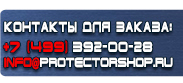 магазин охраны труда в Минусинске - Плакаты по безопасности в офисе купить