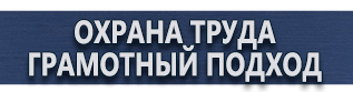 магазин охраны труда в Минусинске - Информационные дорожные знаки купить