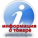 информационные пластиковые таблички на заказ магазин охраны труда и техники безопасности Protectorshop.ru в Минусинске