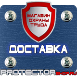 Магазин охраны труда Протекторшоп Дорожные знаки всех типов в Минусинске