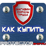 Магазин охраны труда Протекторшоп Дорожные ограждения металлические барьерного типа в Минусинске