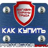 Магазин охраны труда Протекторшоп Знаки безопасности работать в защитной каске в Минусинске