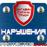 Магазин охраны труда Протекторшоп Плакаты по охране труда для водителей легковых автомобилей в Минусинске