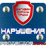 Магазин охраны труда Протекторшоп Ограждение при дорожных работах в Минусинске
