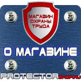 Магазин охраны труда Протекторшоп Ограждение при дорожных работах в Минусинске