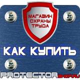 Магазин охраны труда Протекторшоп Знаки категории помещений по пожарной безопасности в Минусинске