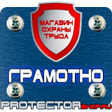 Магазин охраны труда Протекторшоп Журнал по технике безопасности сварщика в Минусинске