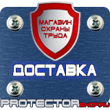 Магазин охраны труда Протекторшоп Знак химической безопасности в Минусинске