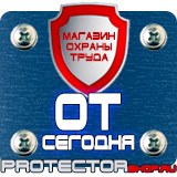 Магазин охраны труда Протекторшоп Плакаты по охране труда за компьютером в Минусинске