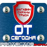 Магазин охраны труда Протекторшоп Подставки под огнетушители оу-2 в Минусинске