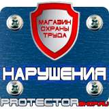 Магазин охраны труда Протекторшоп Знаки безопасности для электроустановок в Минусинске