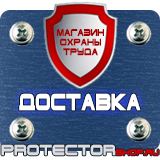 Магазин охраны труда Протекторшоп Таблички указательные по пожарной безопасности в Минусинске