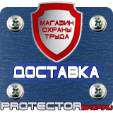 Магазин охраны труда Протекторшоп Плакаты знаки безопасности электробезопасности в Минусинске